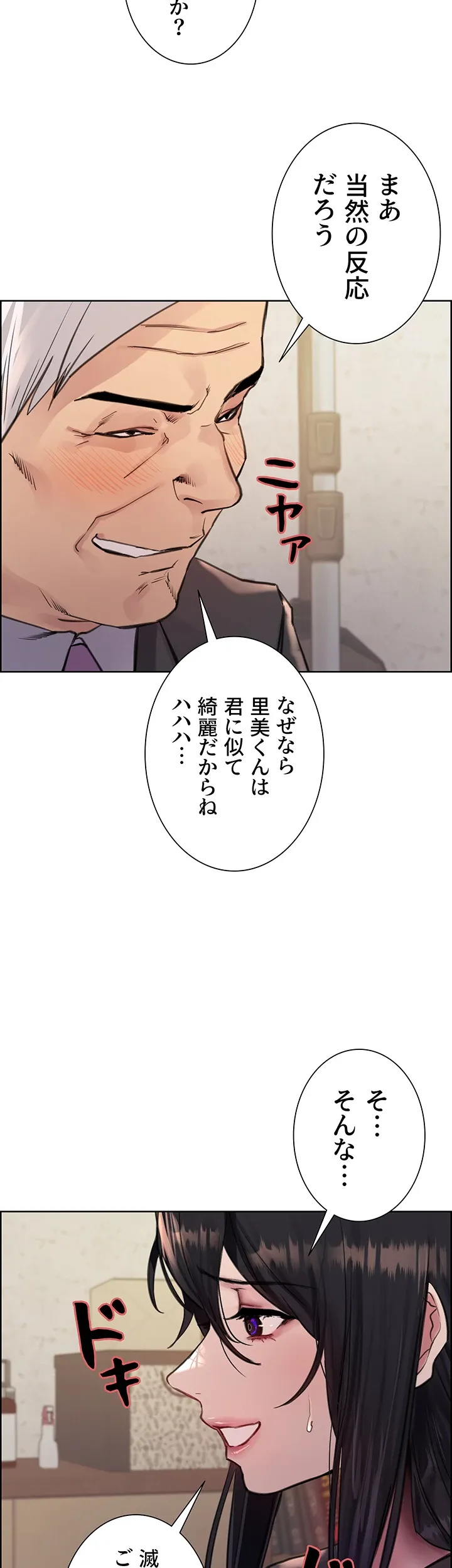 セクストップウォッチ - Page 17